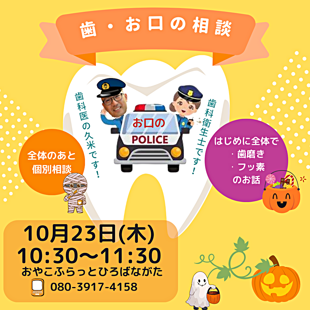 歯と口のおはなし会