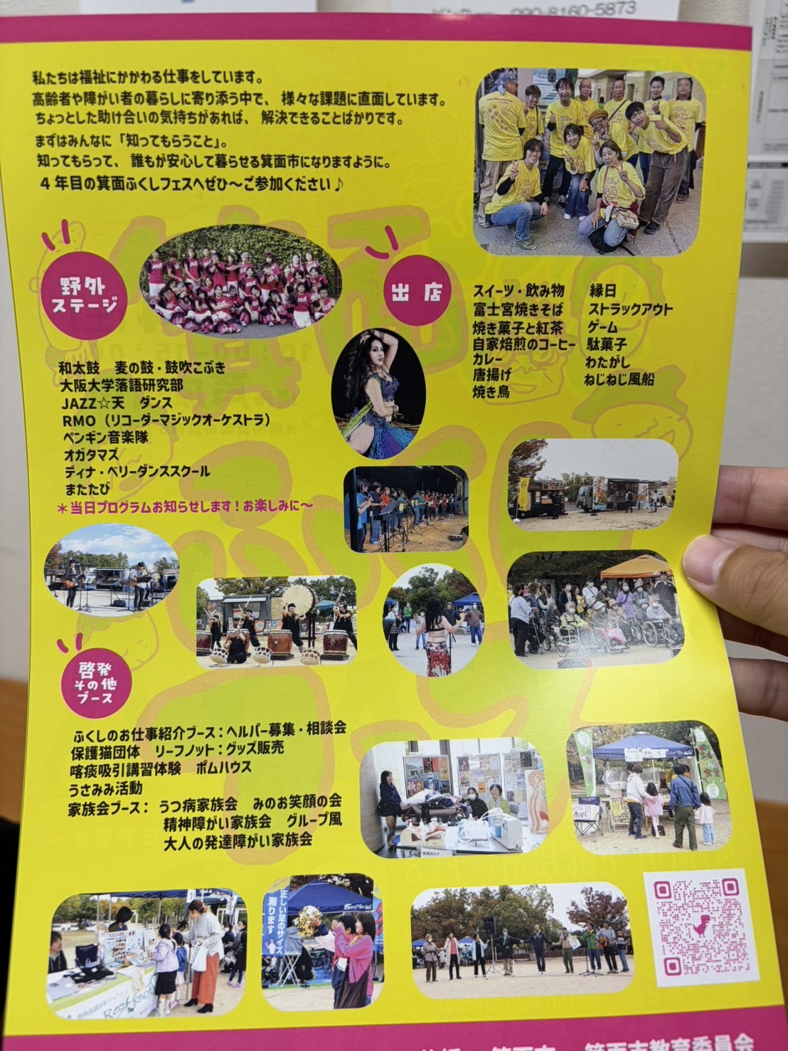 箕面ふくしフェス