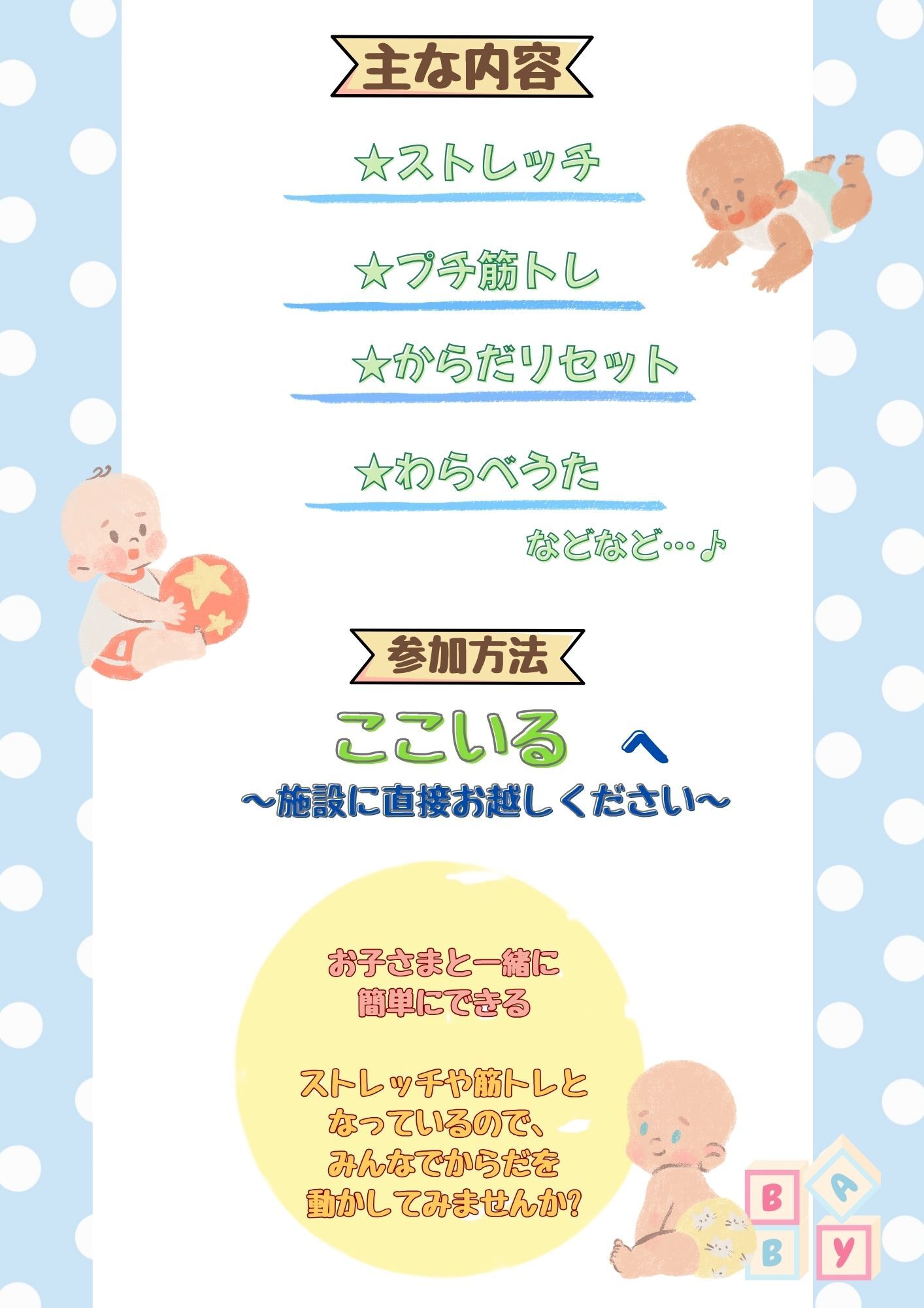 ここいる×なとりぱーく　コラボイベント　親子で運動遊び