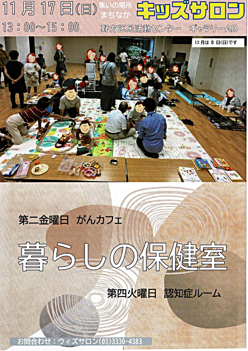 ウィズサロン
