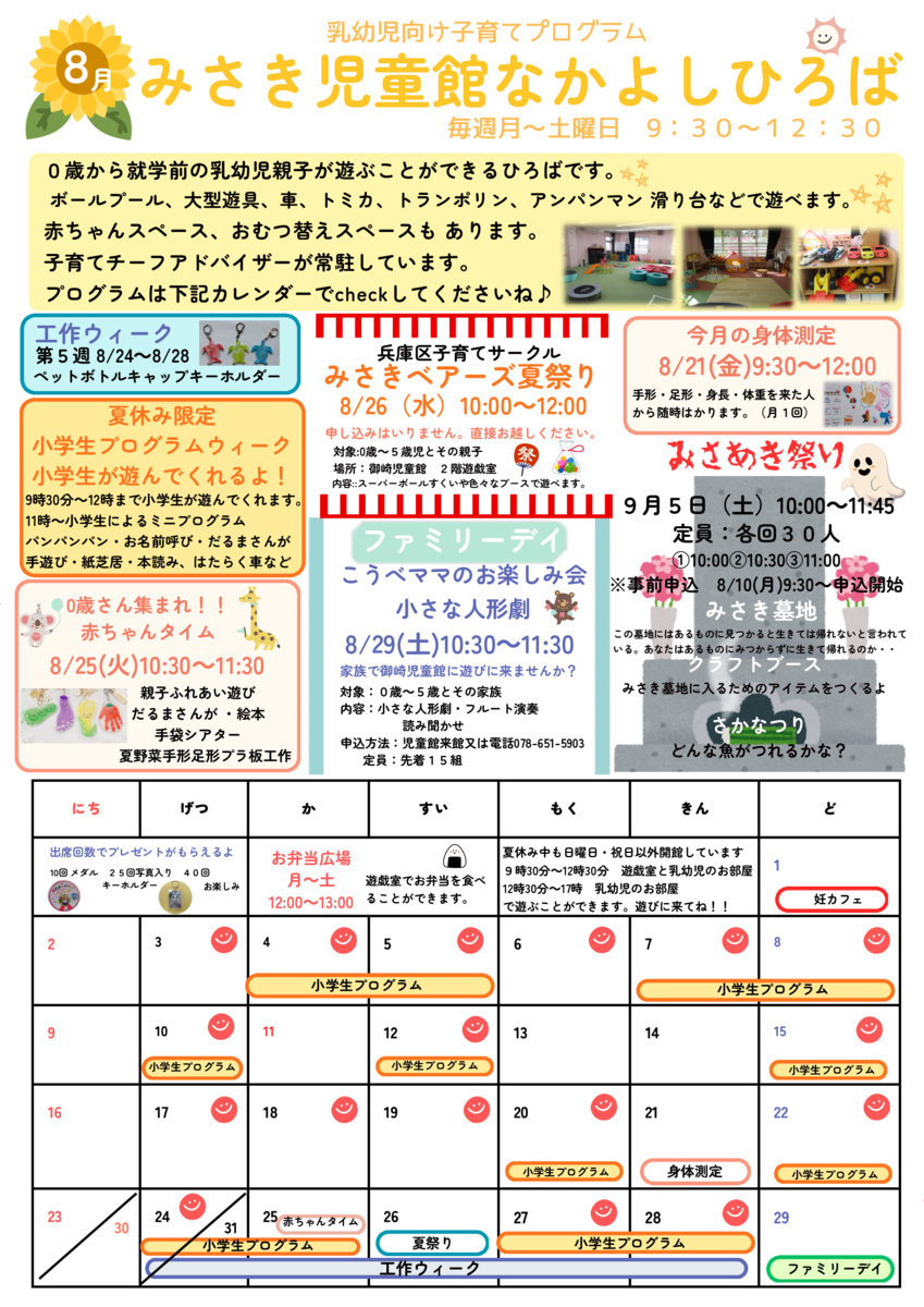 ８月　児童館便り　
ご来館お待ちしております。