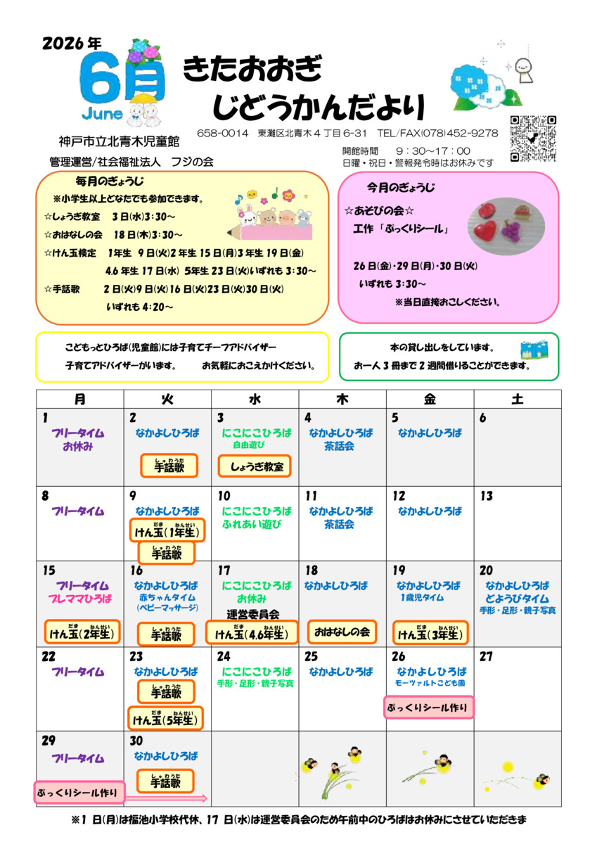 ふれあい遊び＆親子フォト撮影