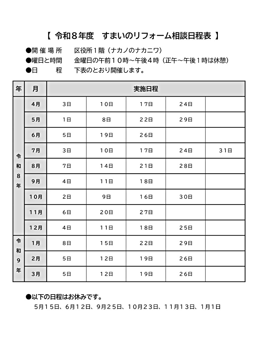 すまいのリフォーム相談