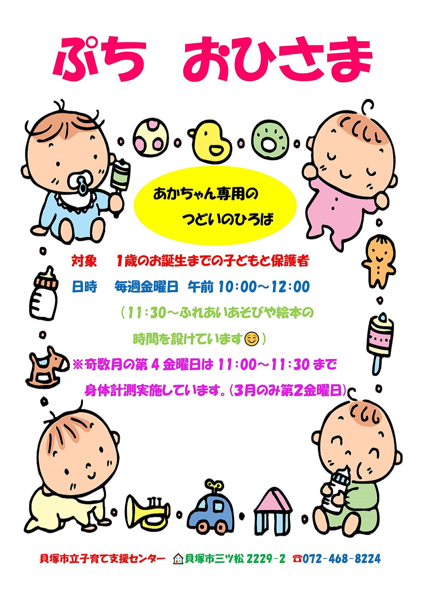 市立子育て支援センター(ぷちおひさま)
