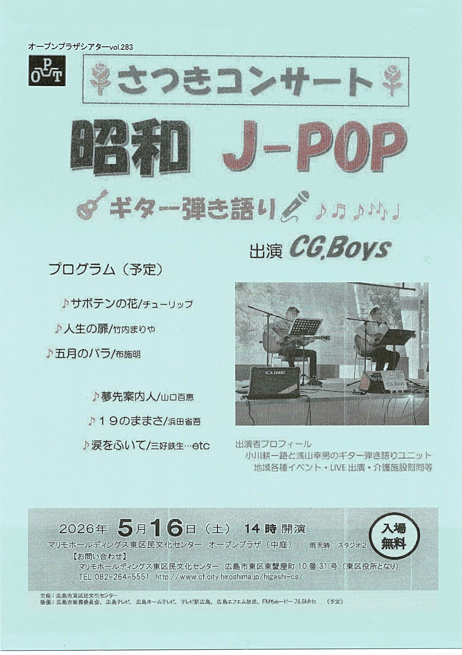 さつきコンサート　昭和J-POP ギター引き語り