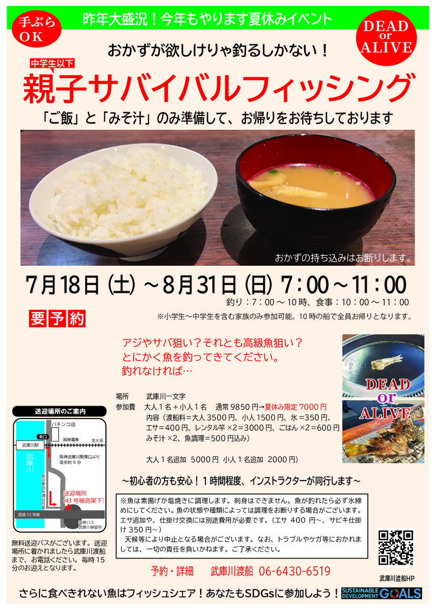 夏は尼崎の海で【サバイバルツアー】開催です！