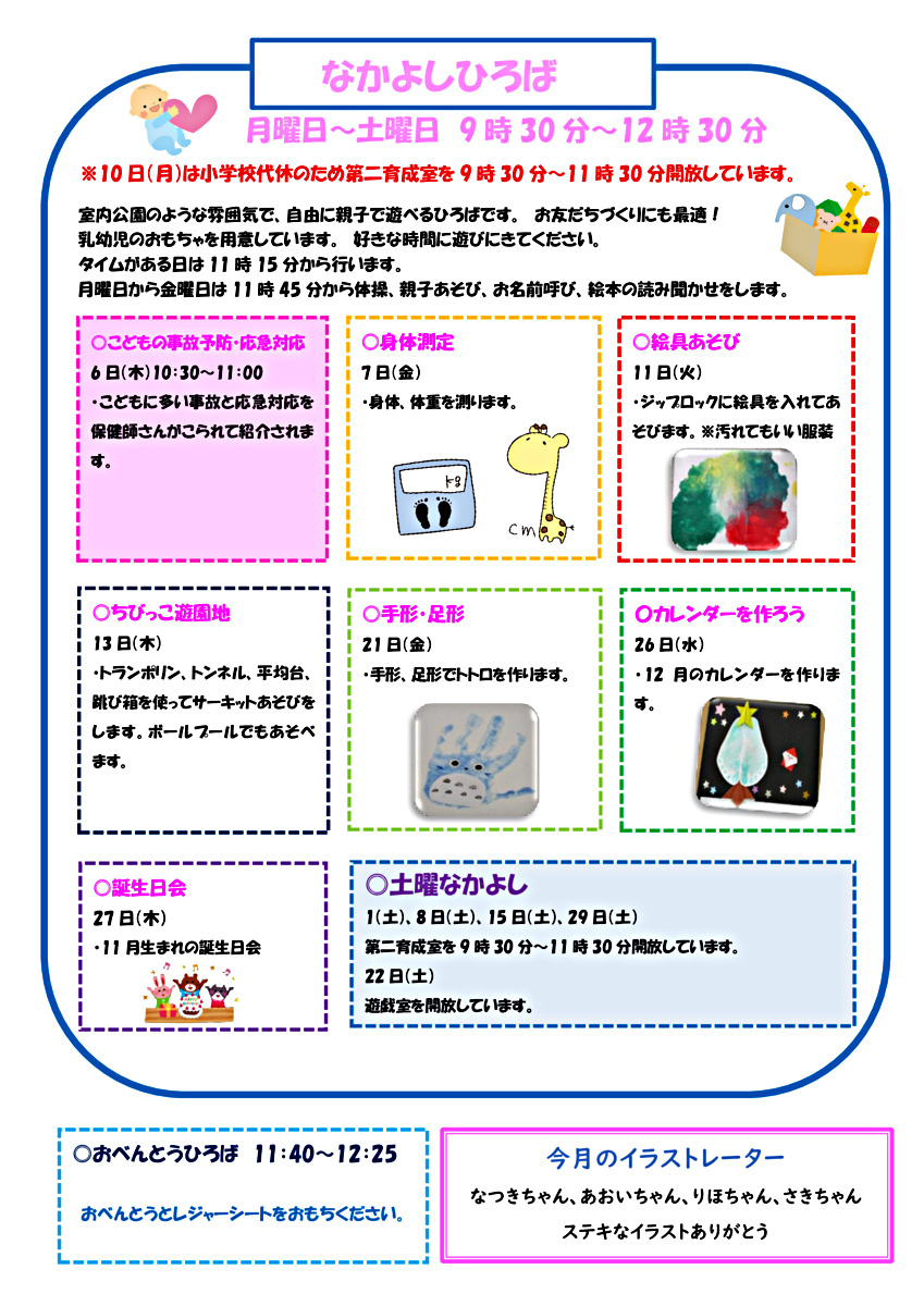 なかよしひろば