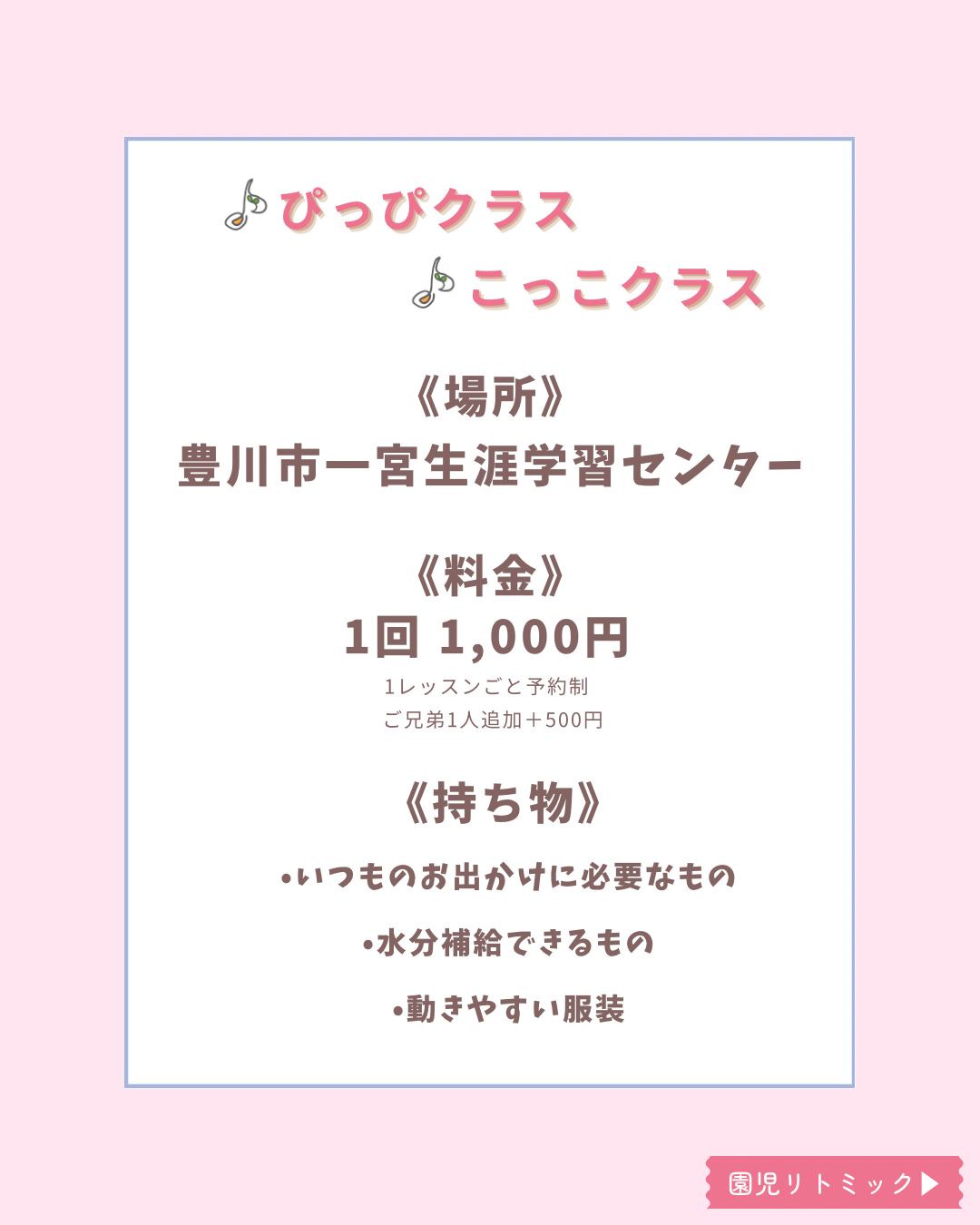 リトミックdeにこり