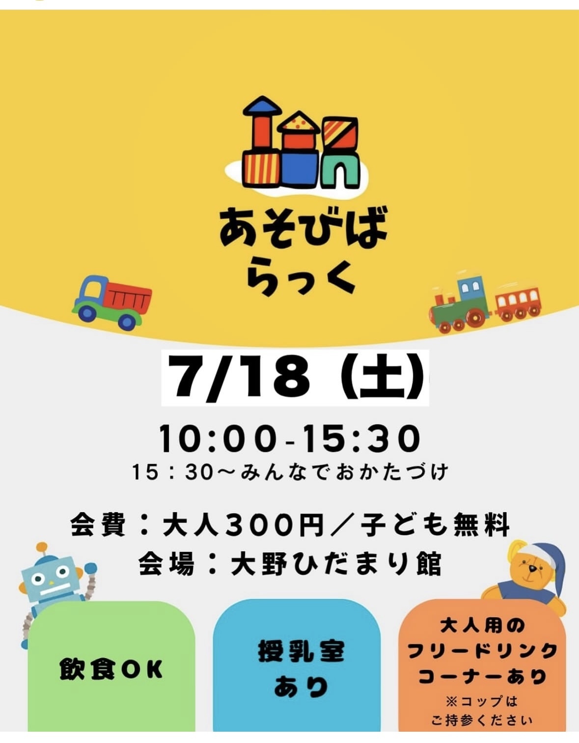 あそびばらっくオープンday