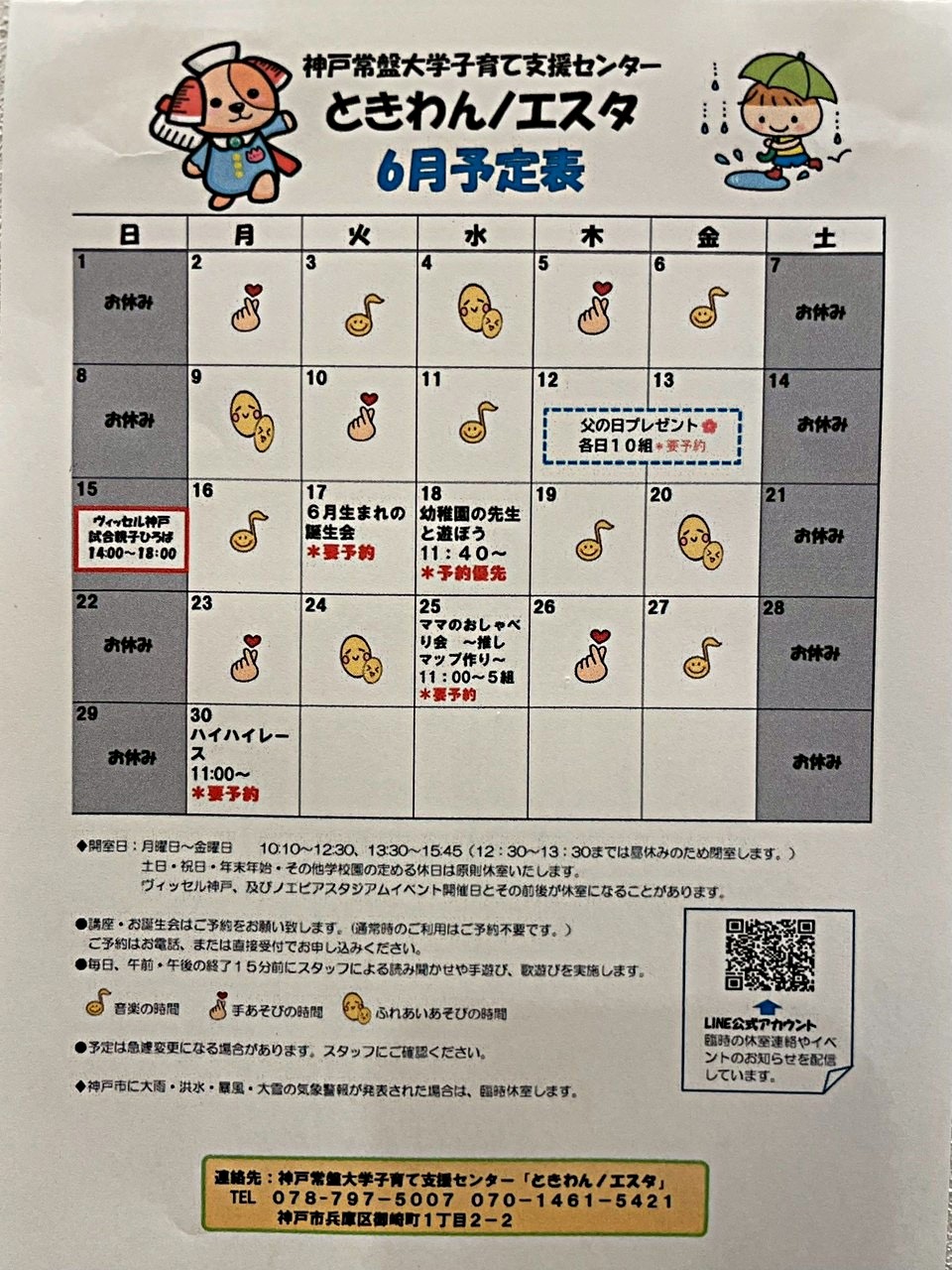ときわんノエスタ6月カレンダー
