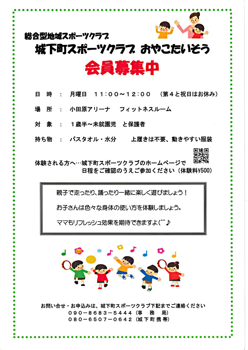 おやこたいそう スマイルクラス
