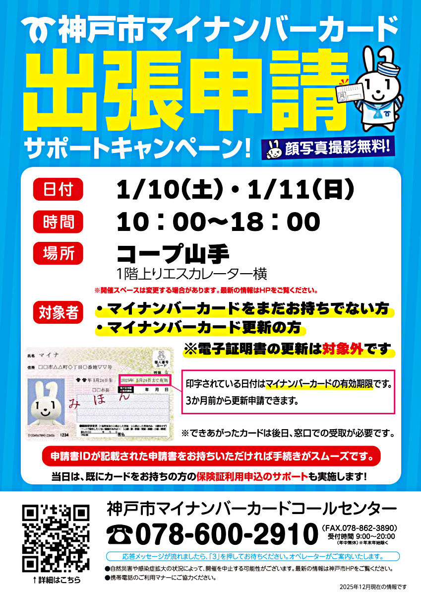 マイナンバーカード出張申請サポート