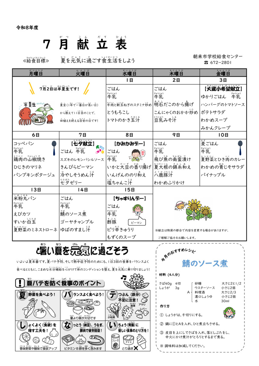 学校給食