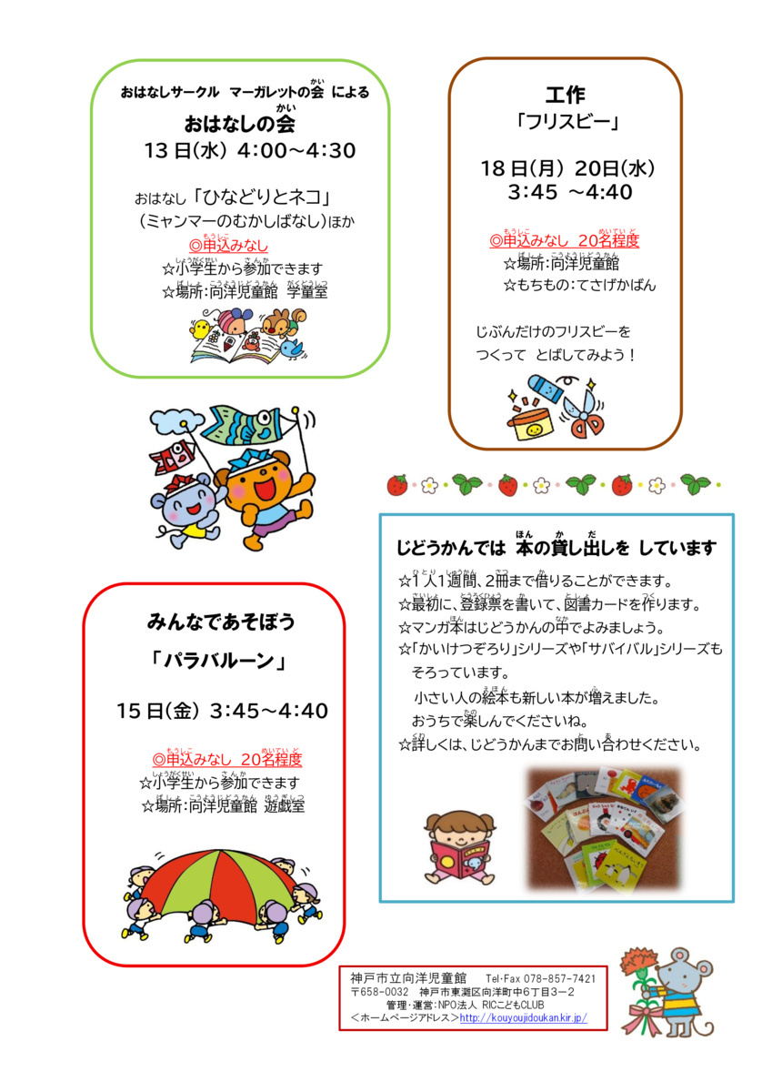 あそびにおいでよ～こうようじどうかん