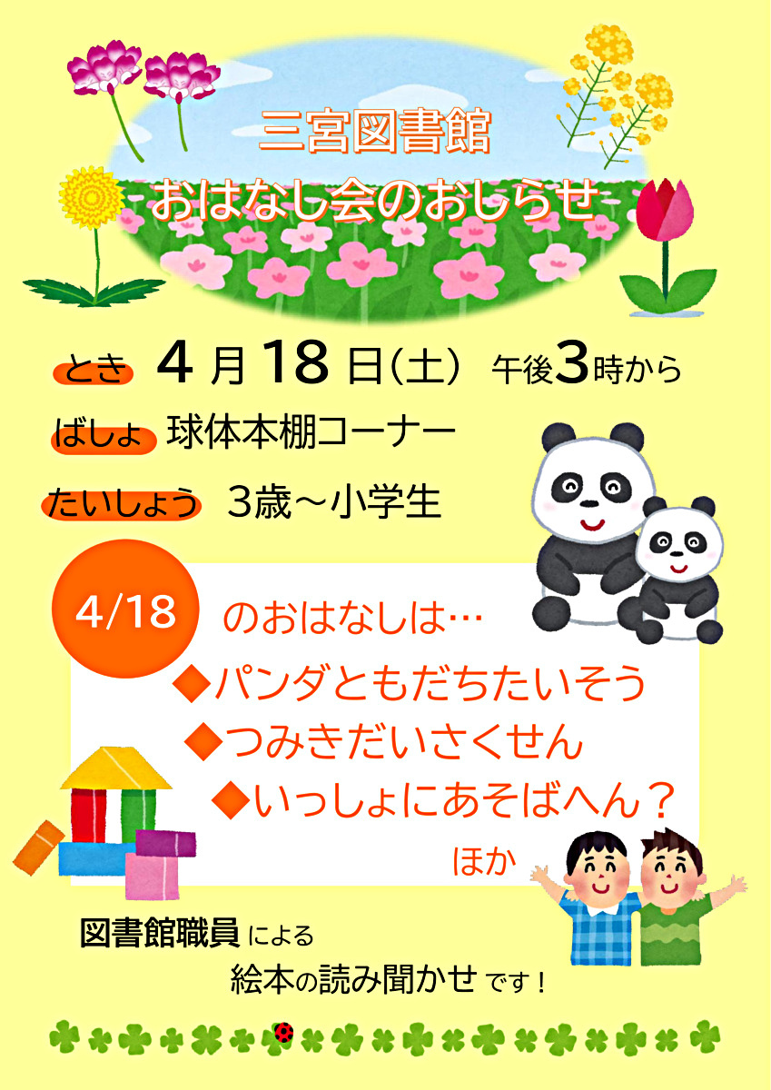 三宮図書館のおはなし会