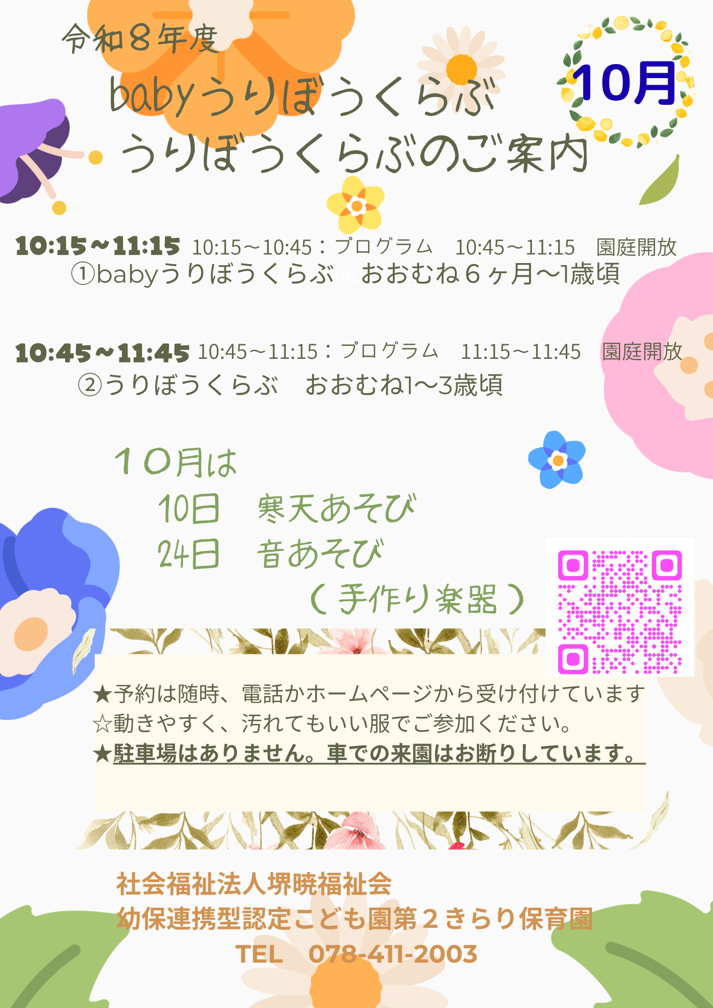 baby’ｓうりぼうくらぶ・うりぼうくらぶ