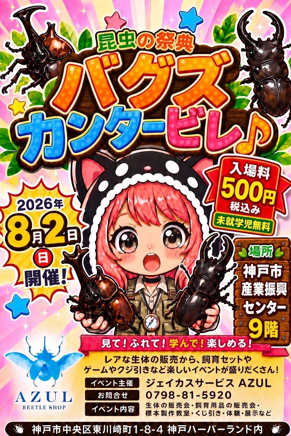 バグズカンタービレ♪～昆虫の祭典～