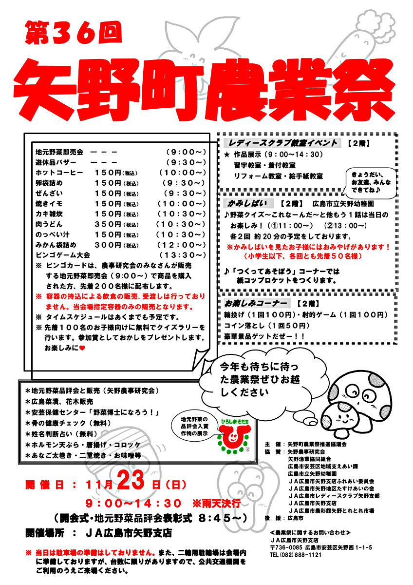第36回矢野町農業祭