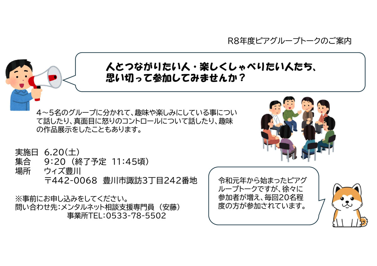 ピアトーク