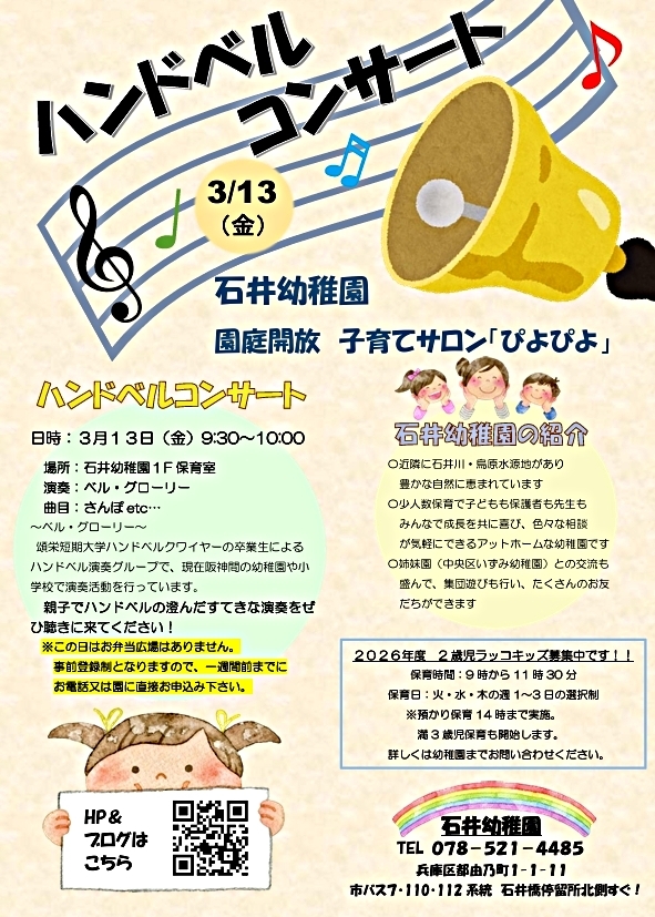 ハンドベルコンサート開催！！！