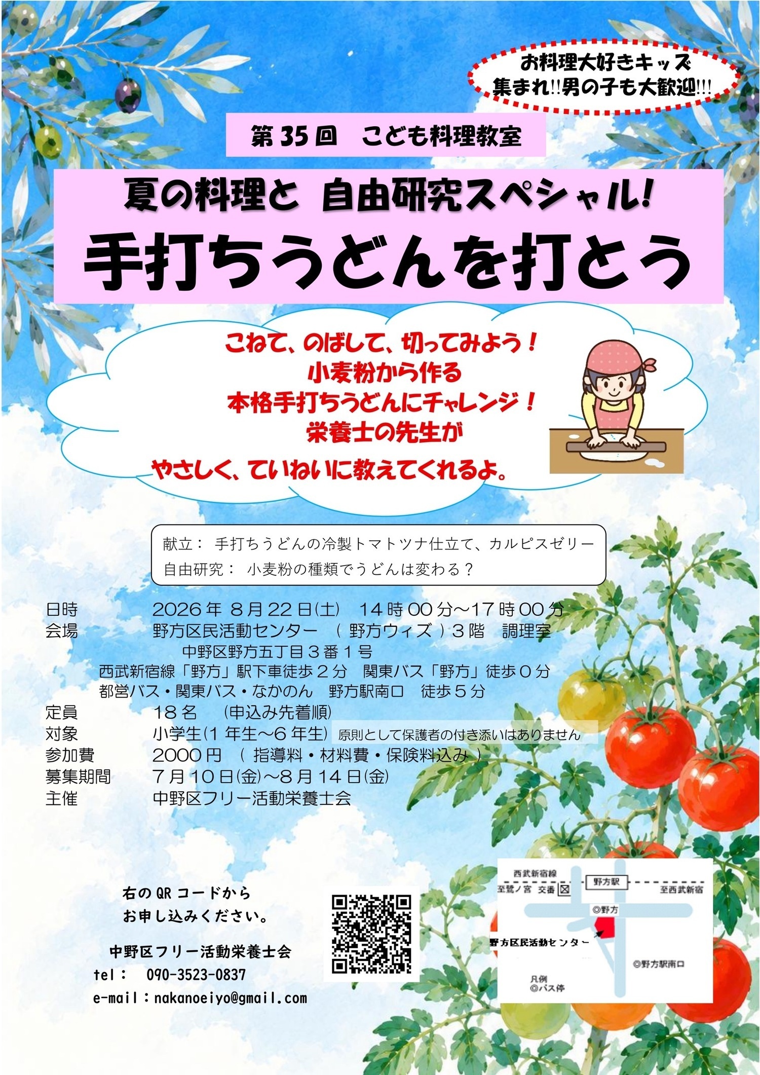 こども料理教室 手打ちうどんを打とう