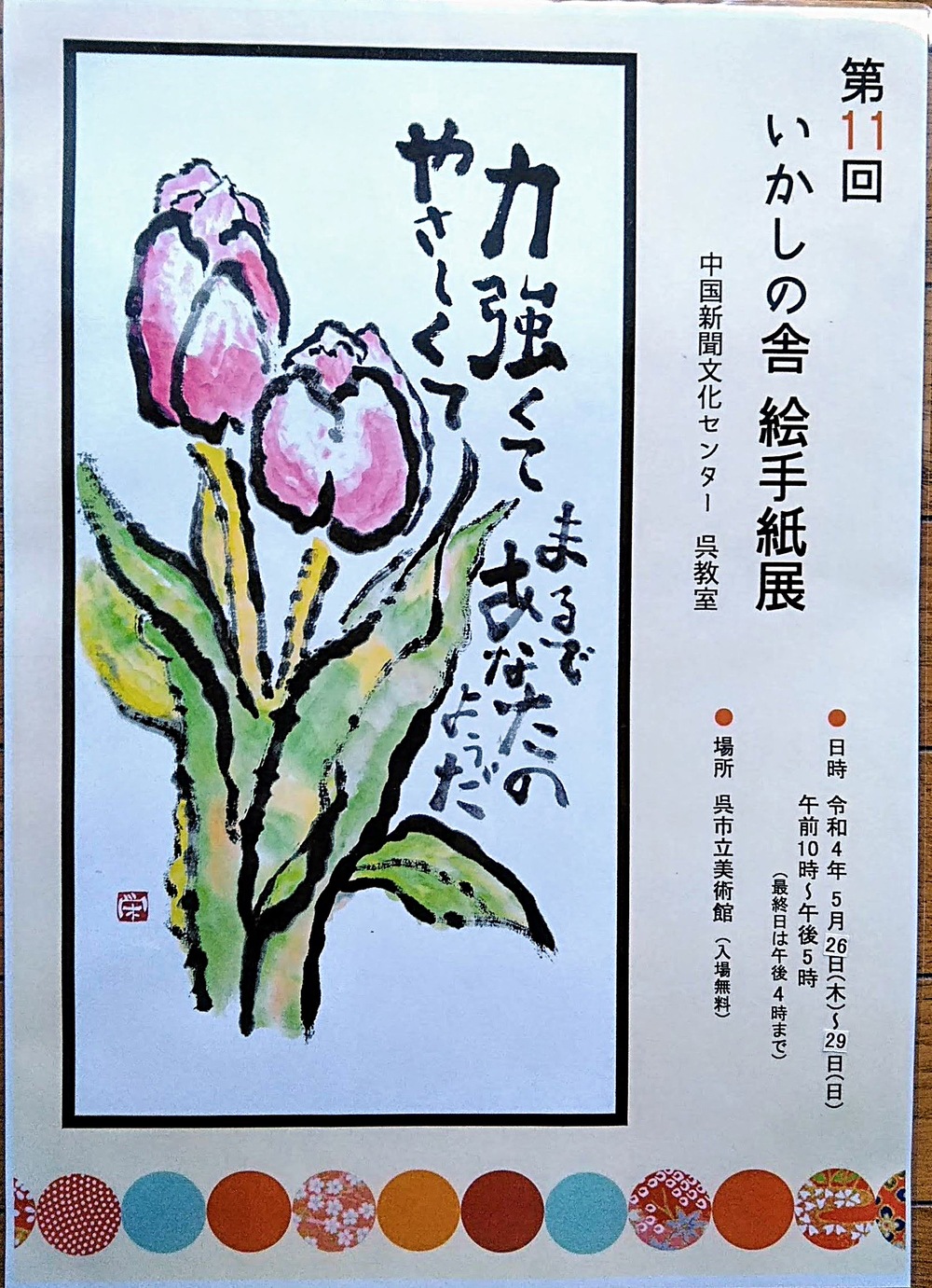 月刊絵手紙　2001年全巻　絵手紙　月刊誌 日本絵手紙協会