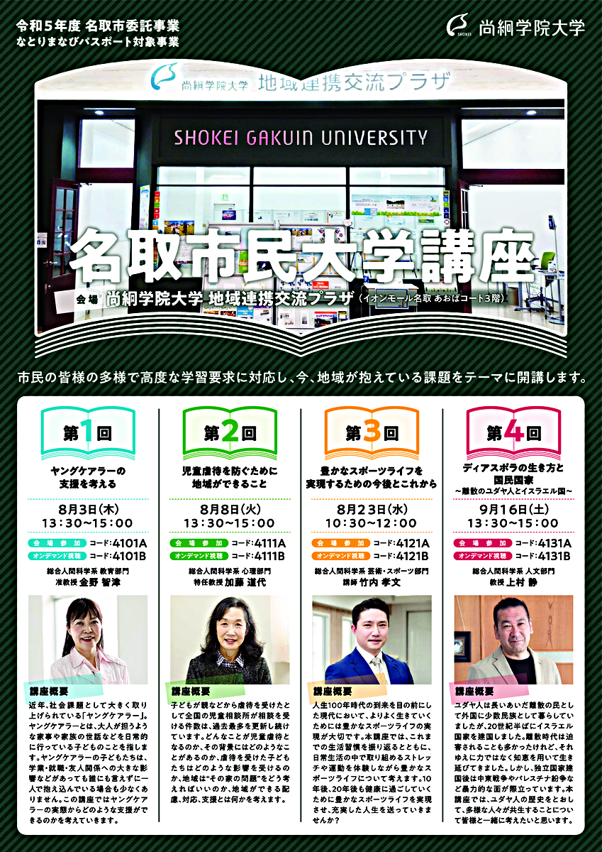 2023年度名取市民大学講座のご案内