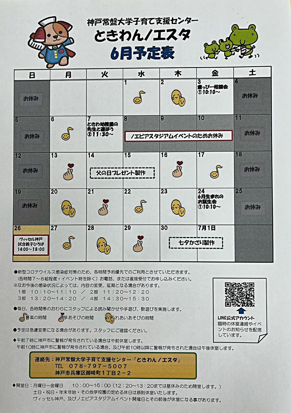 神戸常盤大学ときわんノエスタ