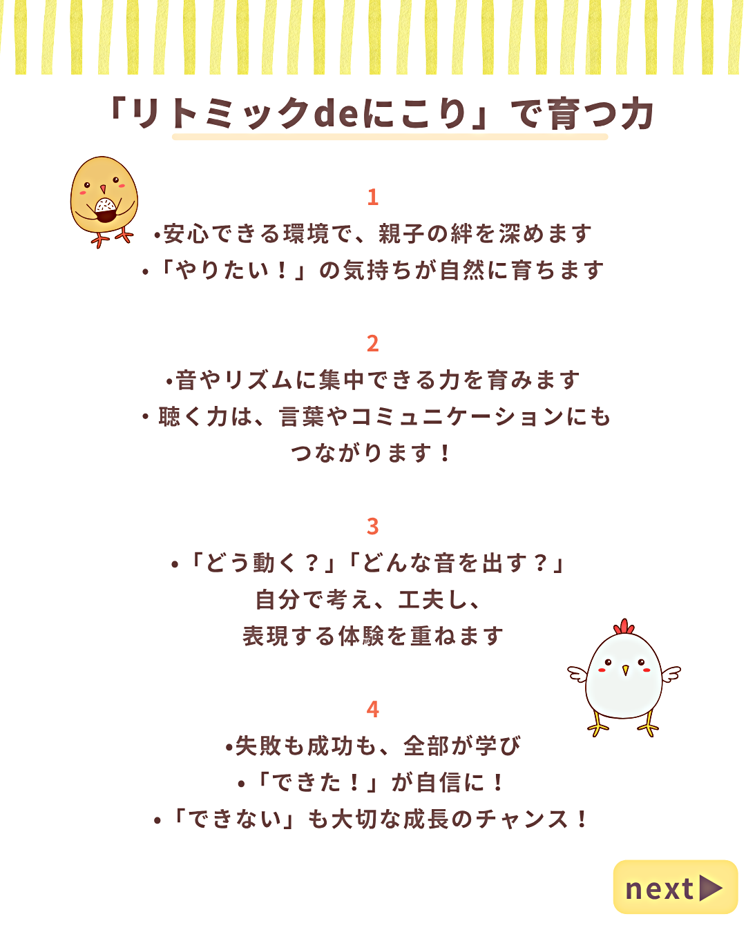 リトミック de にこり
