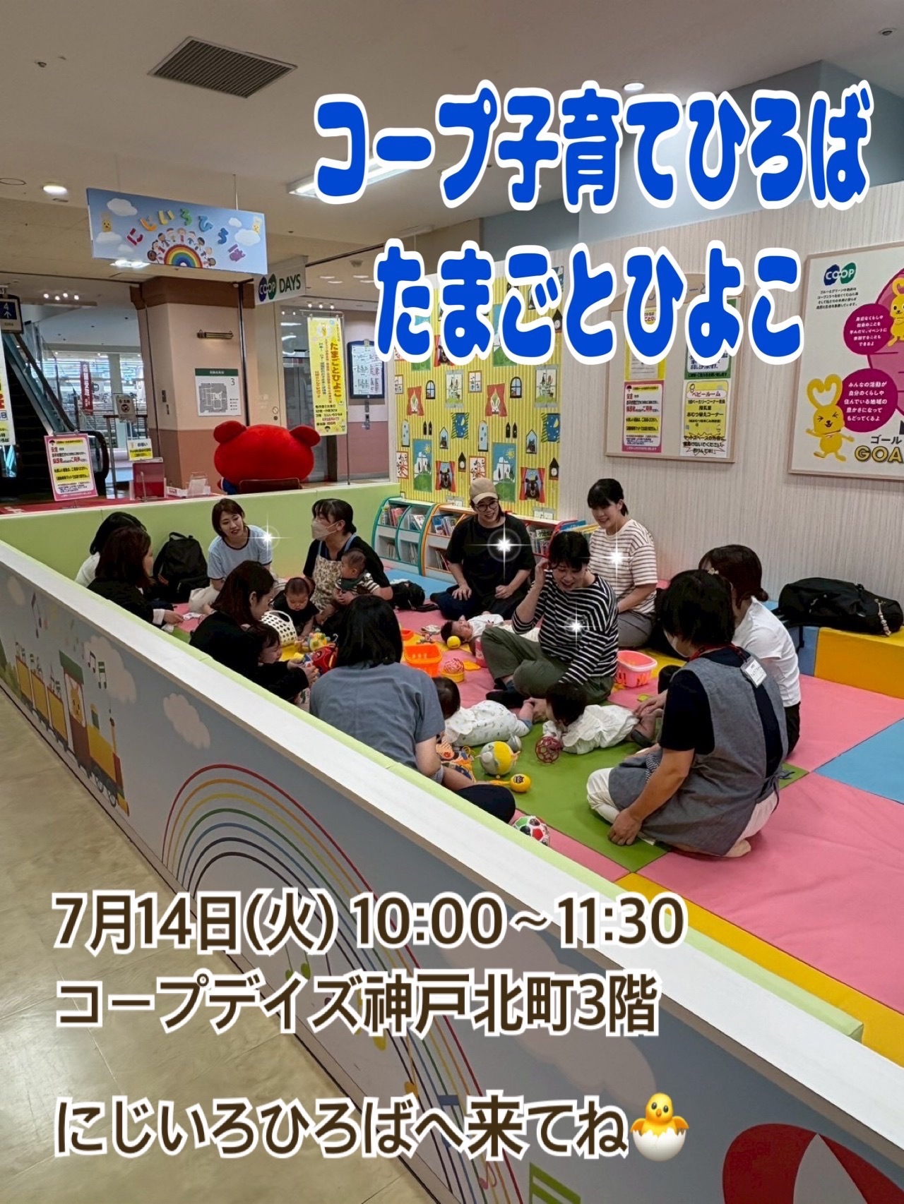 7/14（火)10:00 🐣たまごとひよこ🐣