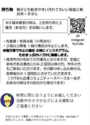えーる親子あそび塾(つげさん広場出前教室)