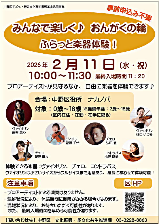 みんなで楽しく♪おんがくの輪　ふらっと楽器体験！