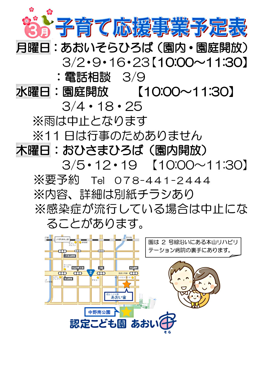 R8年3月子育て応援情報