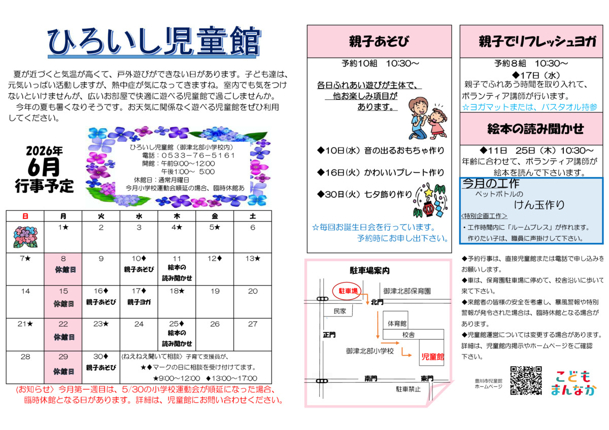 ひろいし児童館6月館だより