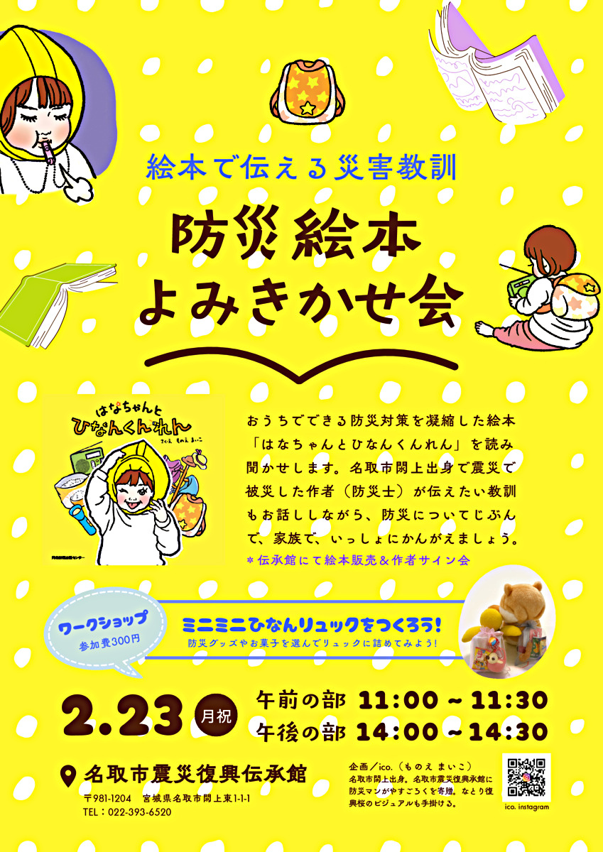 2/23・震災復興伝承館「防災絵本よみきかせ会」の開催について