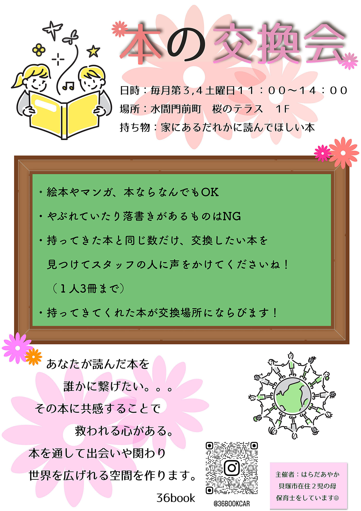 桜のテラス　2月イベント情報