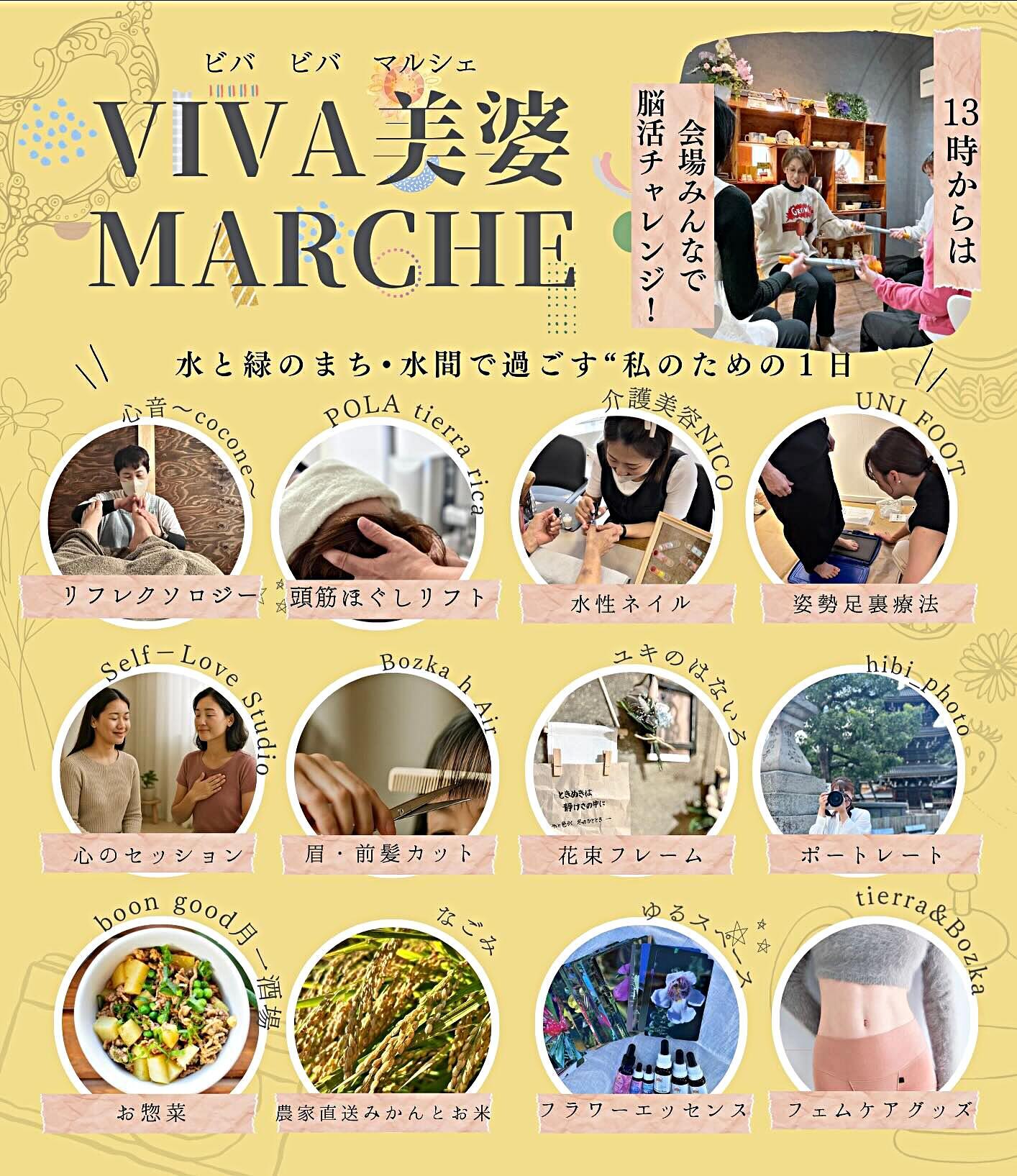 VIVA美婆MARCHE