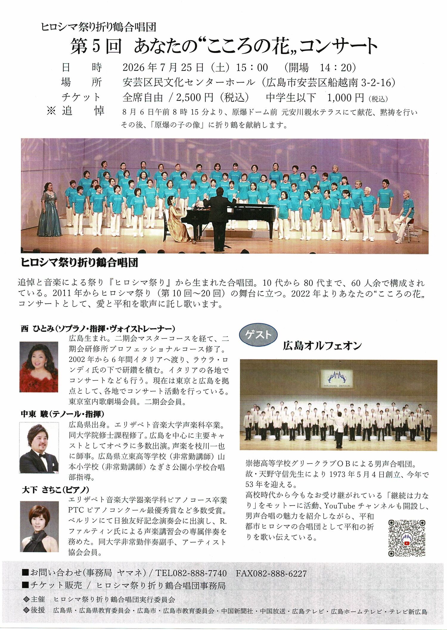 あなたの”こころの花”コンサート