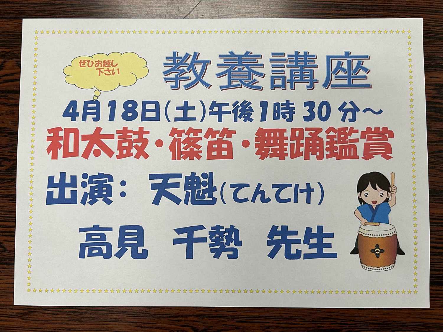 大津公民館

和太鼓・篠笛・舞踊鑑賞🪘