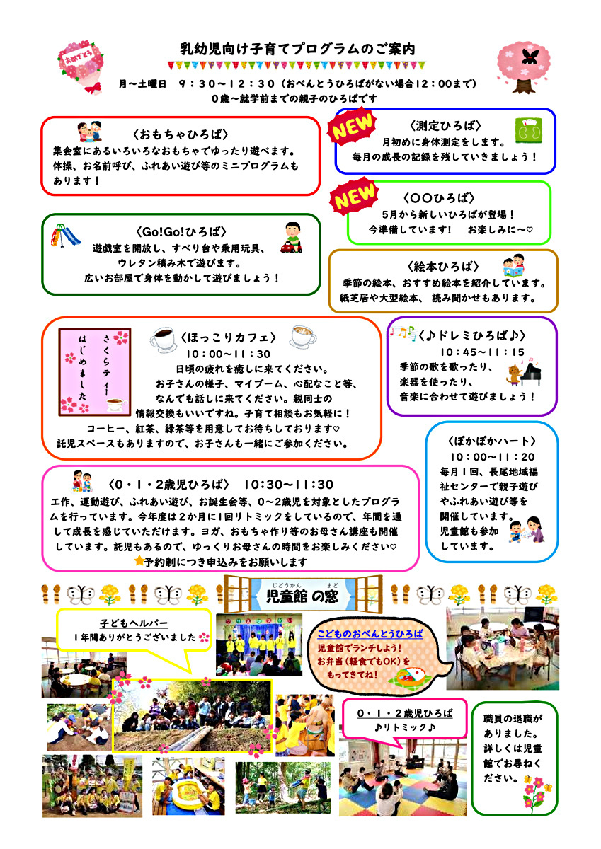 長尾児童館だより
