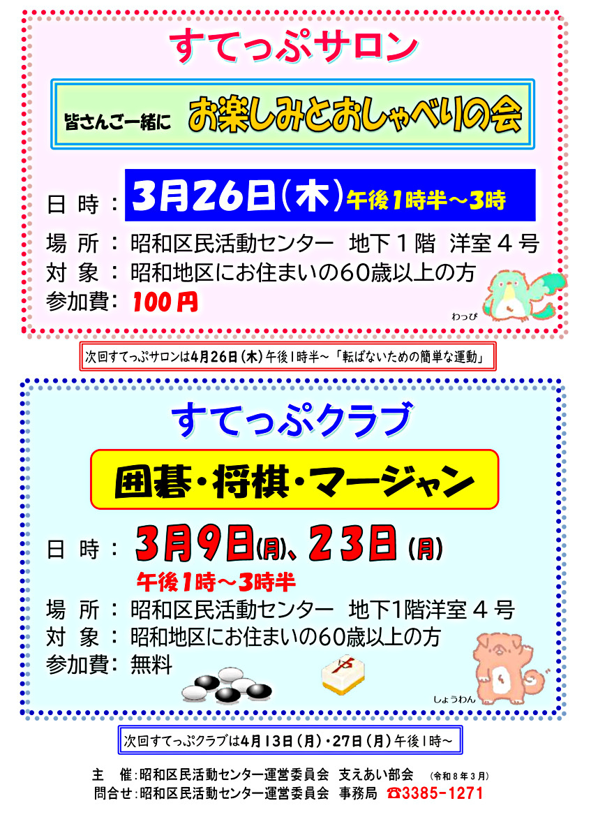 すてっぷサロン　すてっぷクラブ