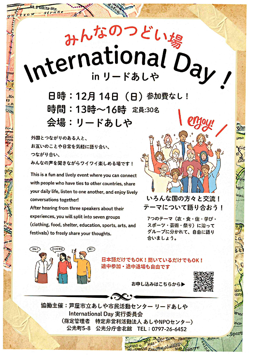 Internationaｌ　Day！