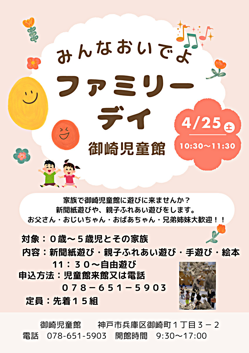 ファミリーデイ　家族で遊びに来てね！！
残り１組空いています。お母さんとお子様だけの参加もOKです。申込お待ちしております。