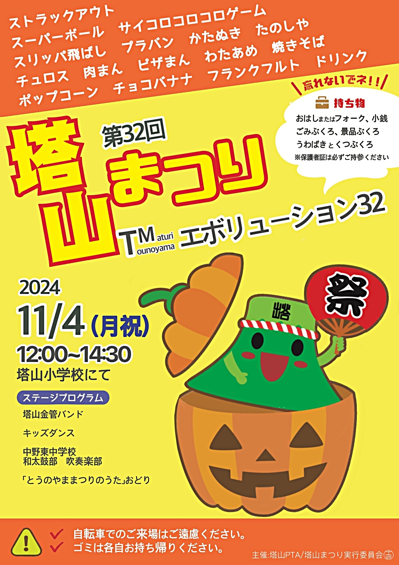 塔山まつり