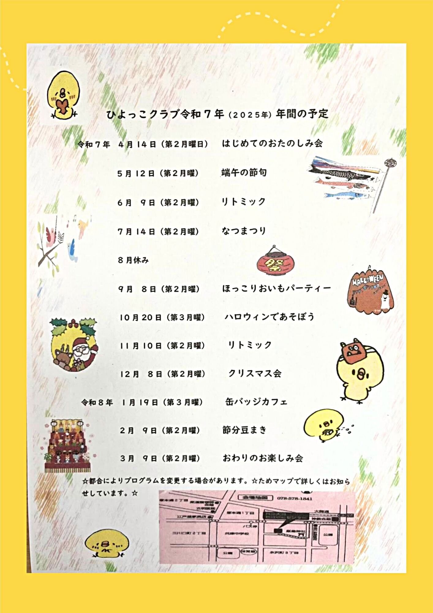 ひよっこクラブ【子育て応援サポーター今月の訪問先】