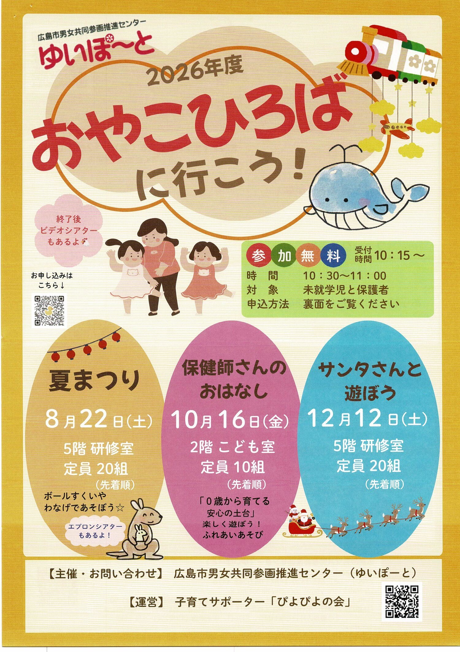おやこひろば