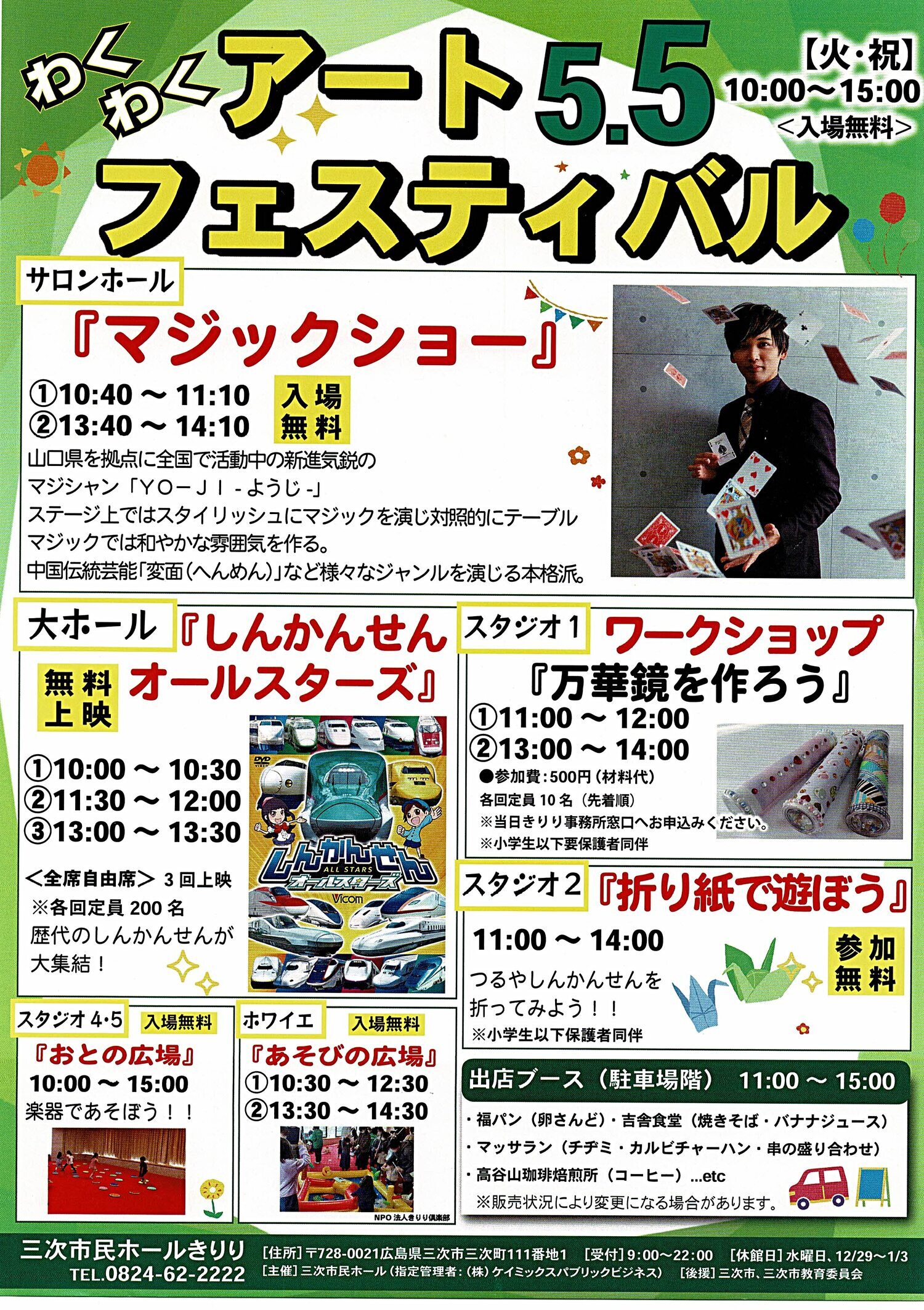 わくわくアートフェスティバル