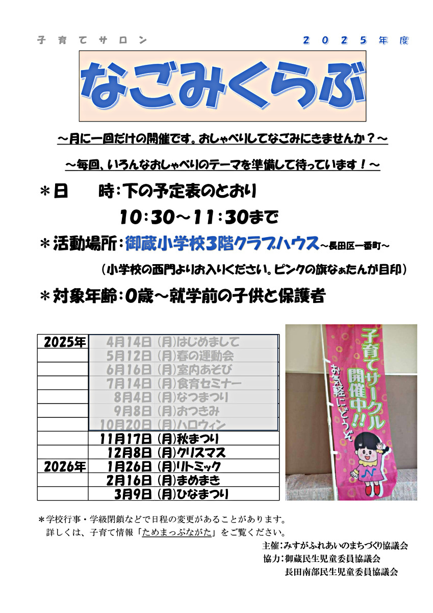なごみくらぶ