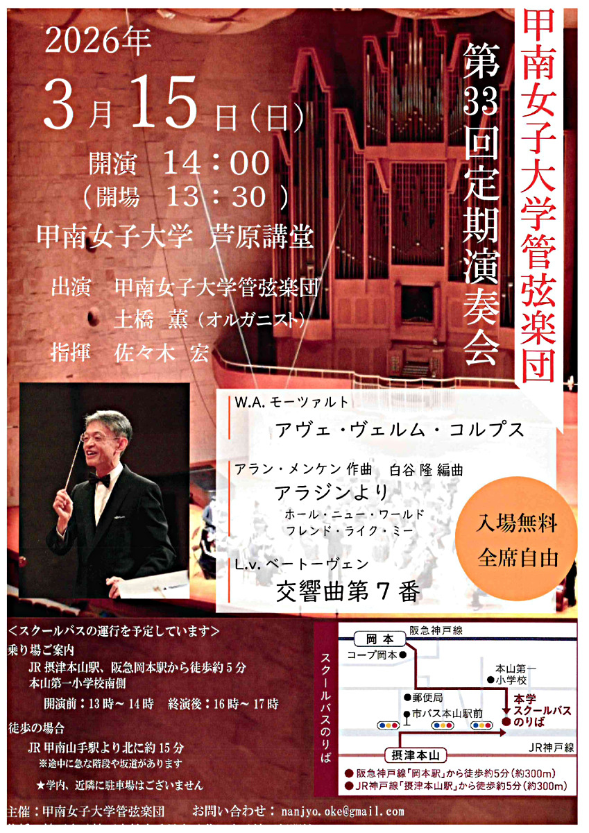 甲南女子大学管弦楽団　第３３回定期演奏会