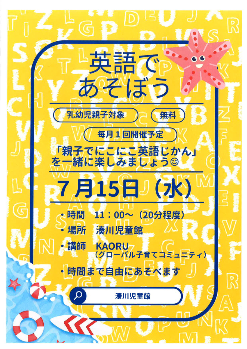 湊川児童館７月号